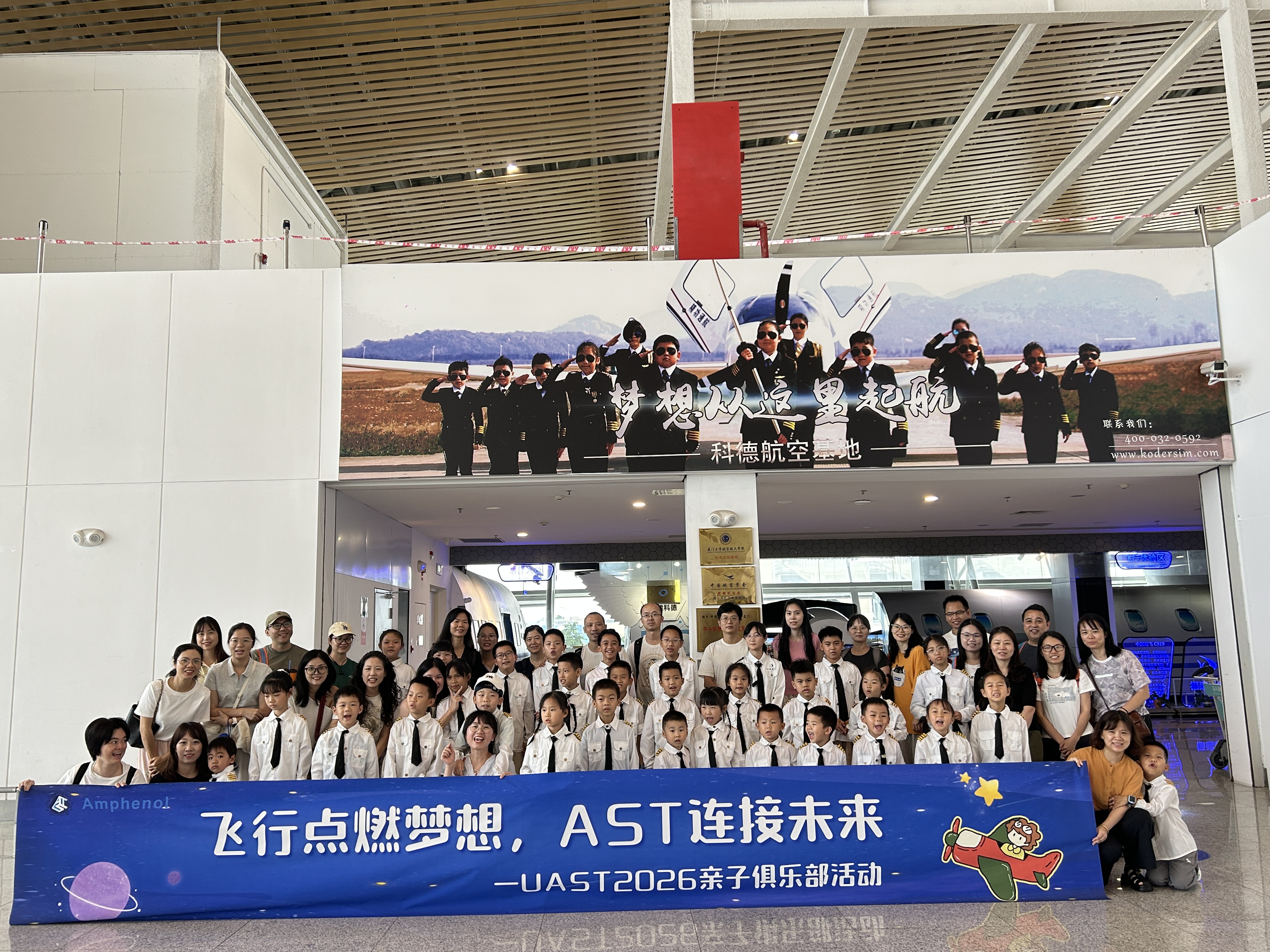 “飞行点燃梦想，AST连接未来”UAST 2026亲子俱乐部活动回顾